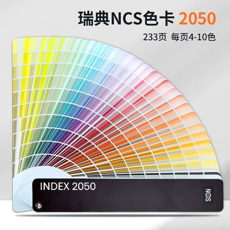 2022新版瑞典NCS色卡扇形版色彩设计工具 NCS INDEX 2050色 A-6N