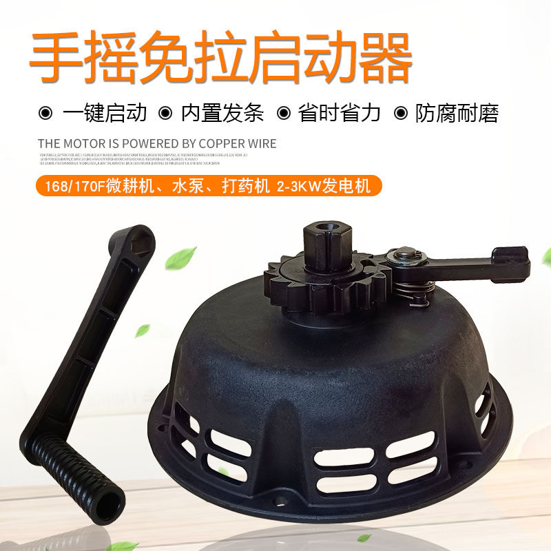 汽油发电机配件打药微耕机抽水泵168F170F拉盘改装手摇免拉启动器