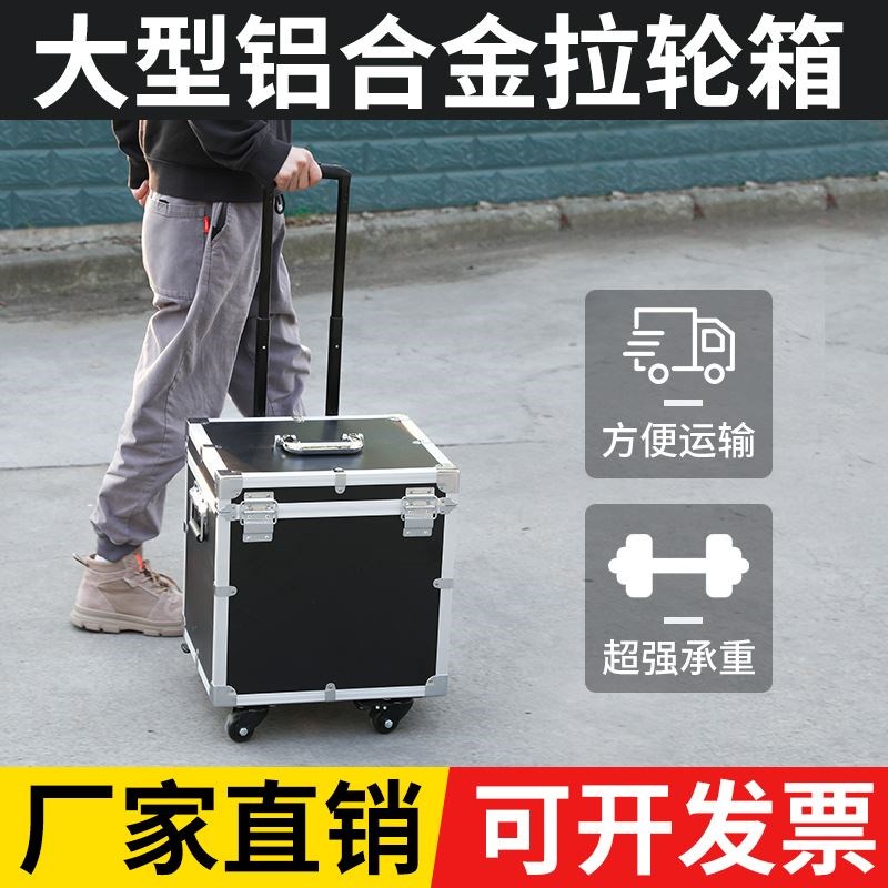大型铝合金航空运输箱万向轮拉杆收纳箱仪器设备防震保护箱子定做