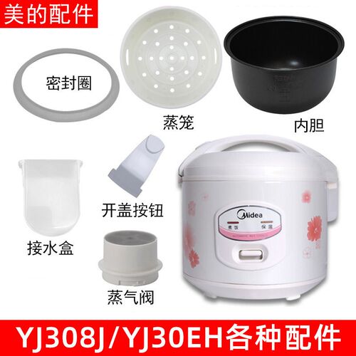 适用美的电饭煲配件YJ308J/YJ30EH内锅/蒸笼蒸汽阀开盖按钮密封圈