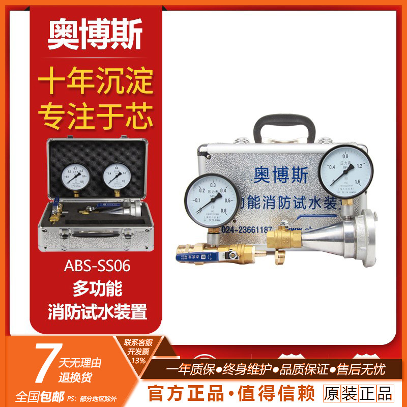 消防试水装置消火栓测试水枪喷水末端试水接头栓测压 ABS-SS06