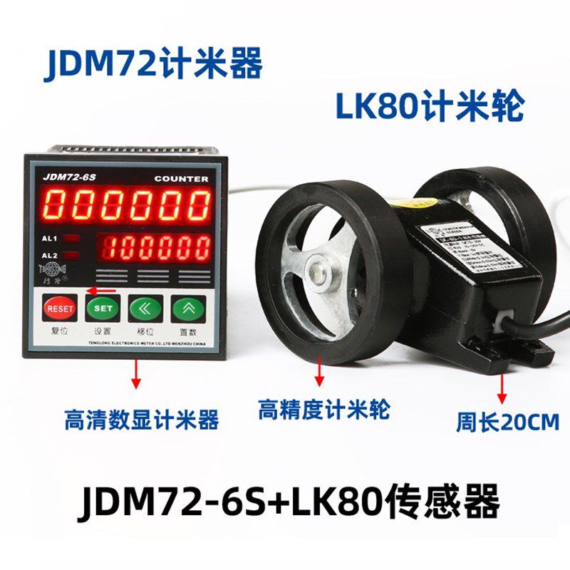 计米器JDM72-6S验布机码表滚轮式可逆计长测长双滚轮感测器LK-80