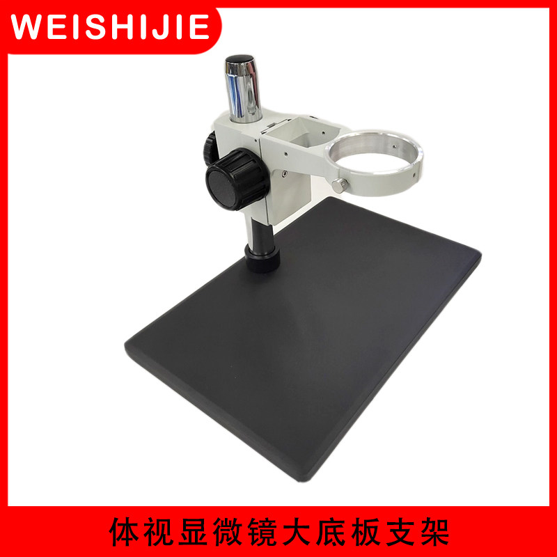 体视显微镜立柱大底板支架底座SZM45B1金属托架调焦托架体式双目