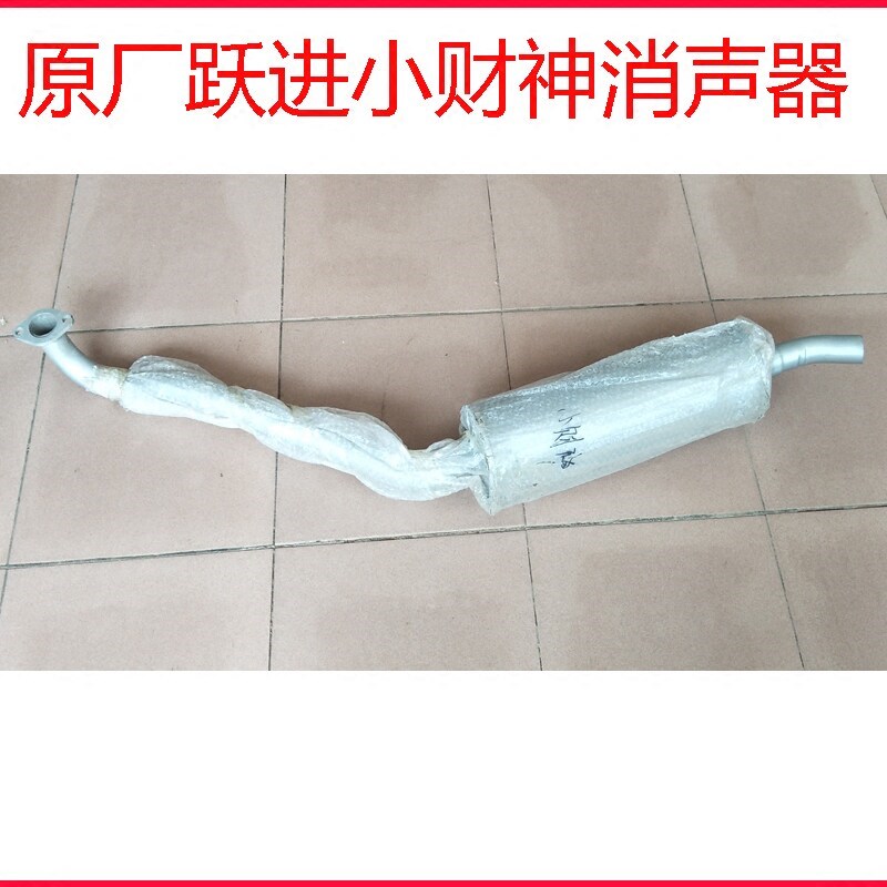 适用跃进南京依维柯货车配件跃进小财神小老虎小福星消音器排气管