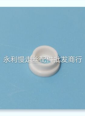 线切割配件 夏米尔慢走丝圆形陶瓷剪线刀  编码 200448792  现货