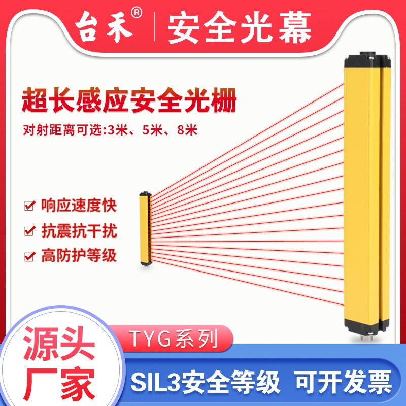冲床自动化台禾安全光栅光幕光电保护器红外线传感器通用对射TYG