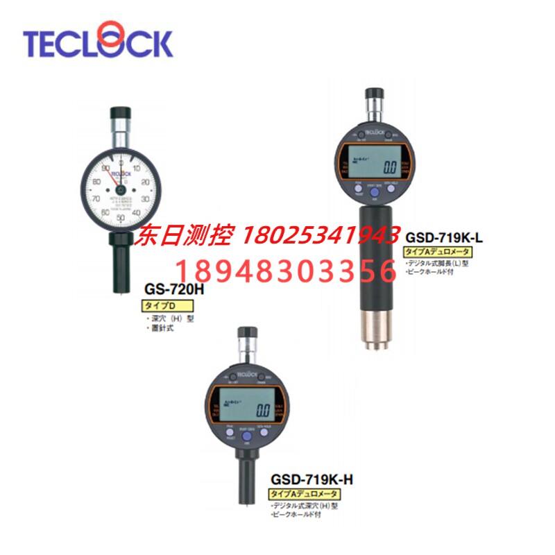 原装日本TECLOCK得乐数显橡胶硬度计GSD-719K-H/L;GSD-720K-H/L