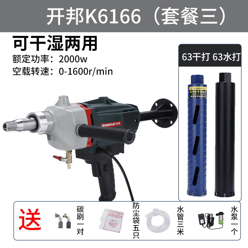 开邦K6166大功率金刚石电池机手持式空调钻孔机干打带离合器水钻