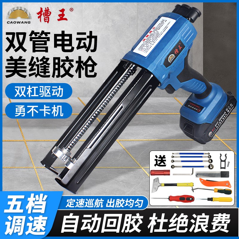槽王电动美缝胶枪双管胶枪美缝剂施工工具全自动锂电美缝打胶机