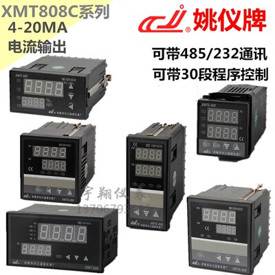 XMTF-808CP温控仪表余姚长江 4-20mA电流 模拟量 变送 XMTA-818CK