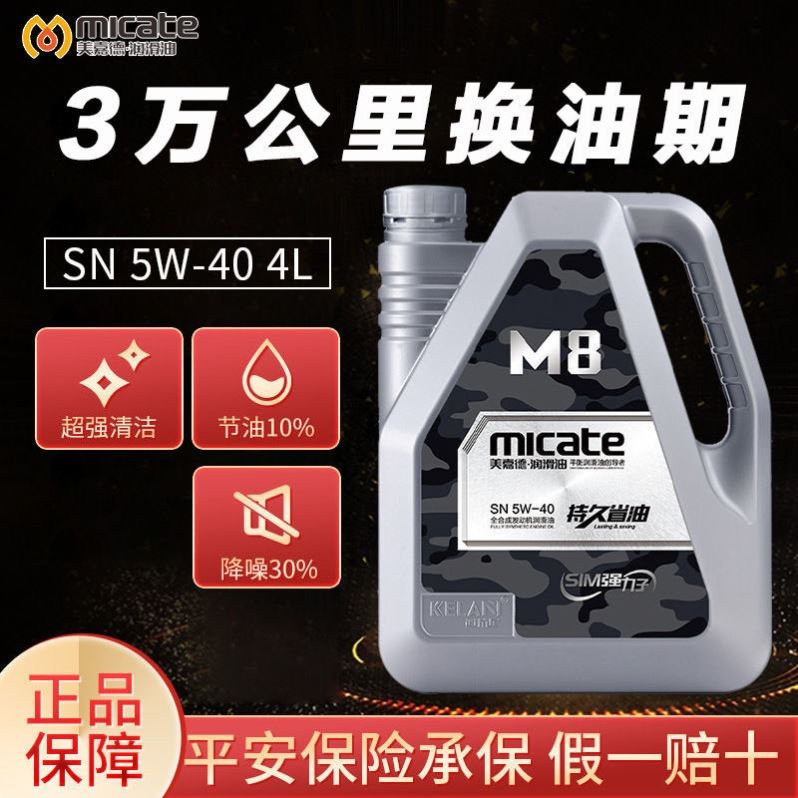 美嘉德机油全合成机油汽车小轿车发动机润滑油5W-40SN级M8正品4L