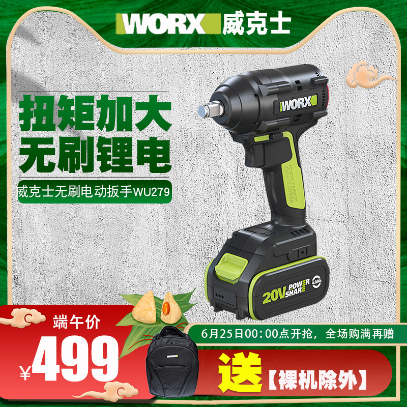 威克士worx电动扳手锂电池无刷WU279 架子工专用充电风炮工具