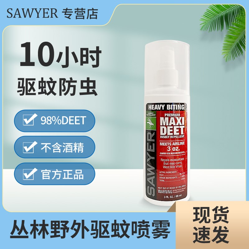 美国Sawyer索耶98%避蚊胺驱蚊喷雾钓鱼丛林89ML野外户外防蚊蜱虫