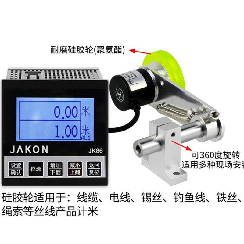 高精度液晶屏中文计米器滚轮式记米器JK86编码器控制器长度码表