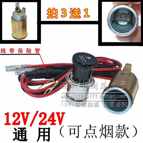 12V24V通用型汽车货车农用车工程车点烟器电压插座