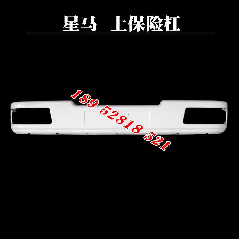 华菱重卡之星倾卸车搅拌车前保险杆华菱星马保险杆主杠副杠加厚