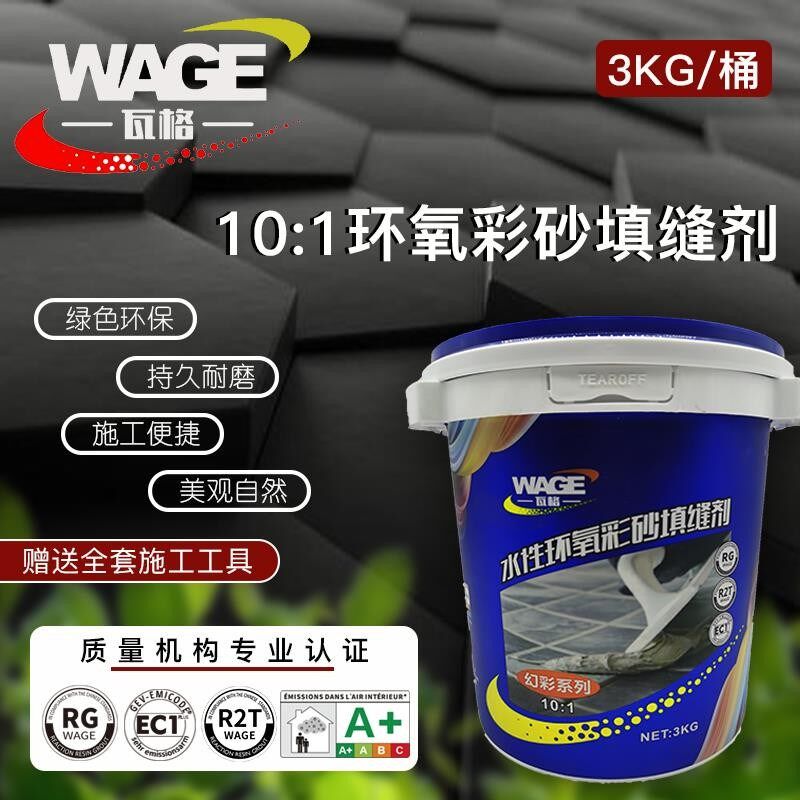 瓦格环氧填缝剂 瓷砖美缝 环氧彩砂 防水防霉 不变色不虚脱 国检