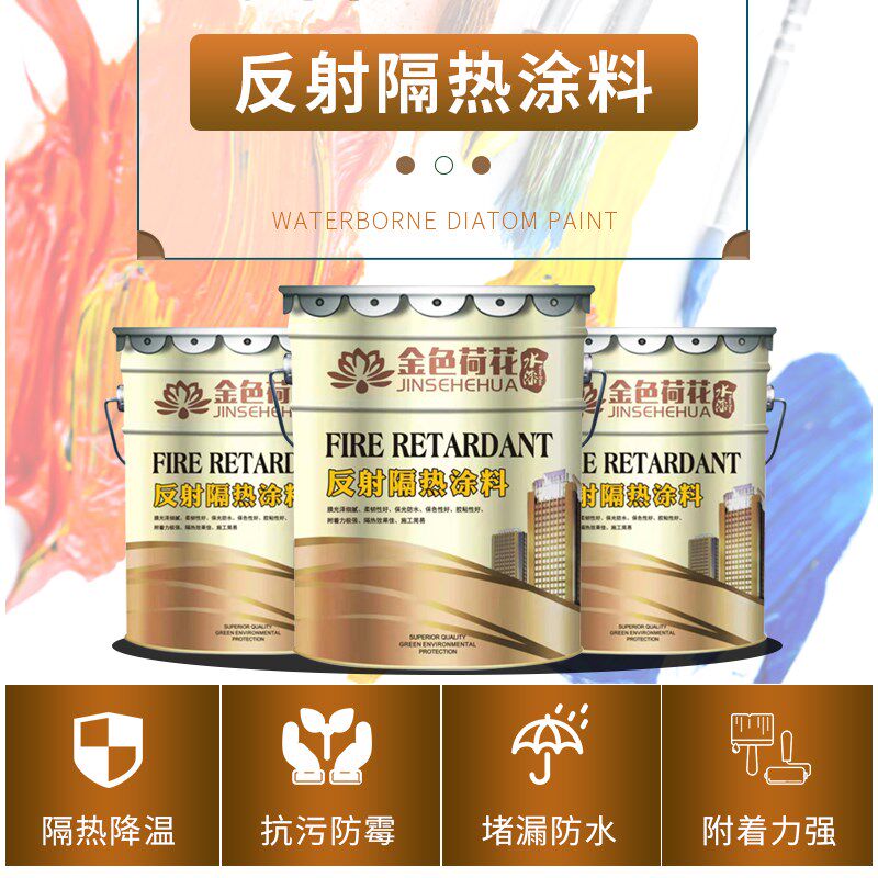 金色荷花反射隔热涂料屋顶铁皮瓦降温涂料水泥彩钢板防晒隔热漆