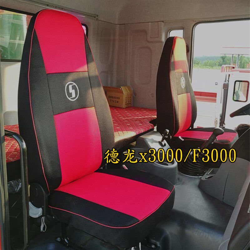 陕汽重卡德龙X3000坐套新M3000轩德X3坐垫汽车货车专车专用座套