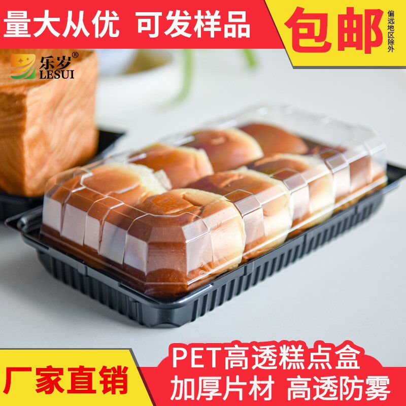 蔬果乐065黑底透明塑料包装盒烘焙面包糕点中式点心打包盒包邮