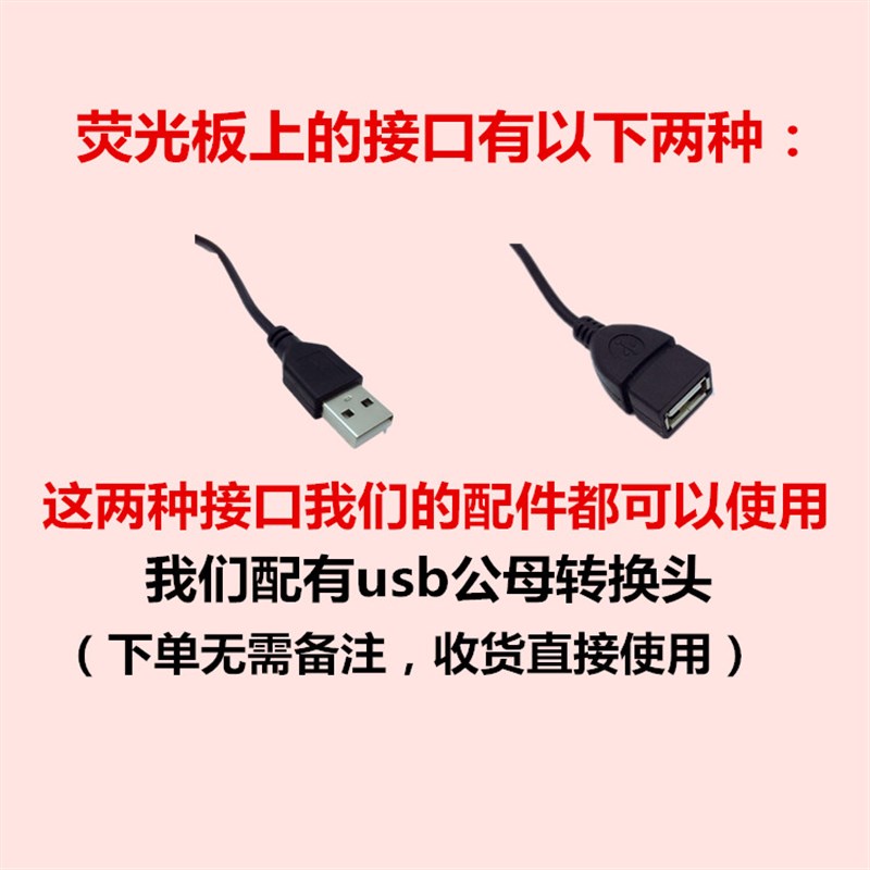 荧光板电源 荧光屏手写板配件发光黑板广告牌通用电源线USB控制器图片