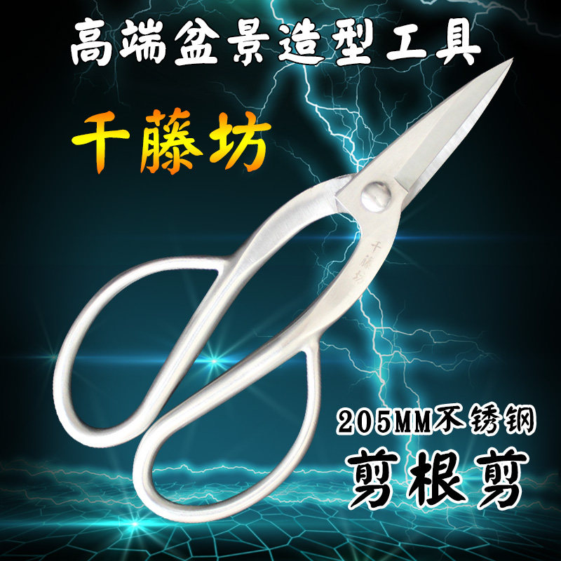 千藤坊高端不锈钢剪根剪叶芽剪盆景造型制作工具修根枝可剪细铝丝