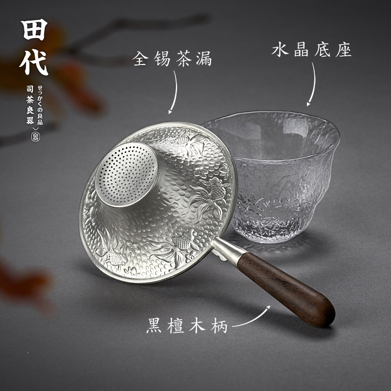 纯锡茶漏 黑檀木侧把茶滤功夫茶具零配茶漏托架茶隔茶叶过滤网