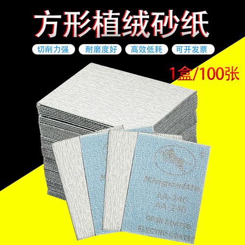 金牛长方形植绒砂纸75*100阴角打磨自粘砂纸片汽车漆面木工拉绒片