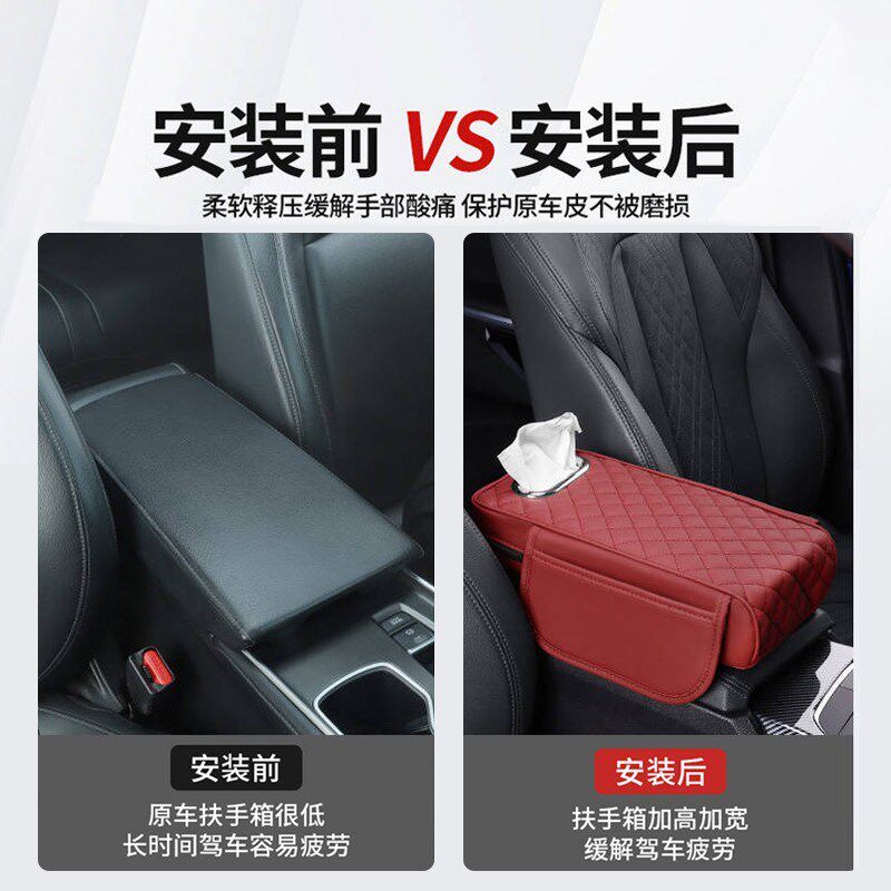 汽车扶手箱垫车载纸巾盒增高垫车用中央保护套车内四季通用肘托