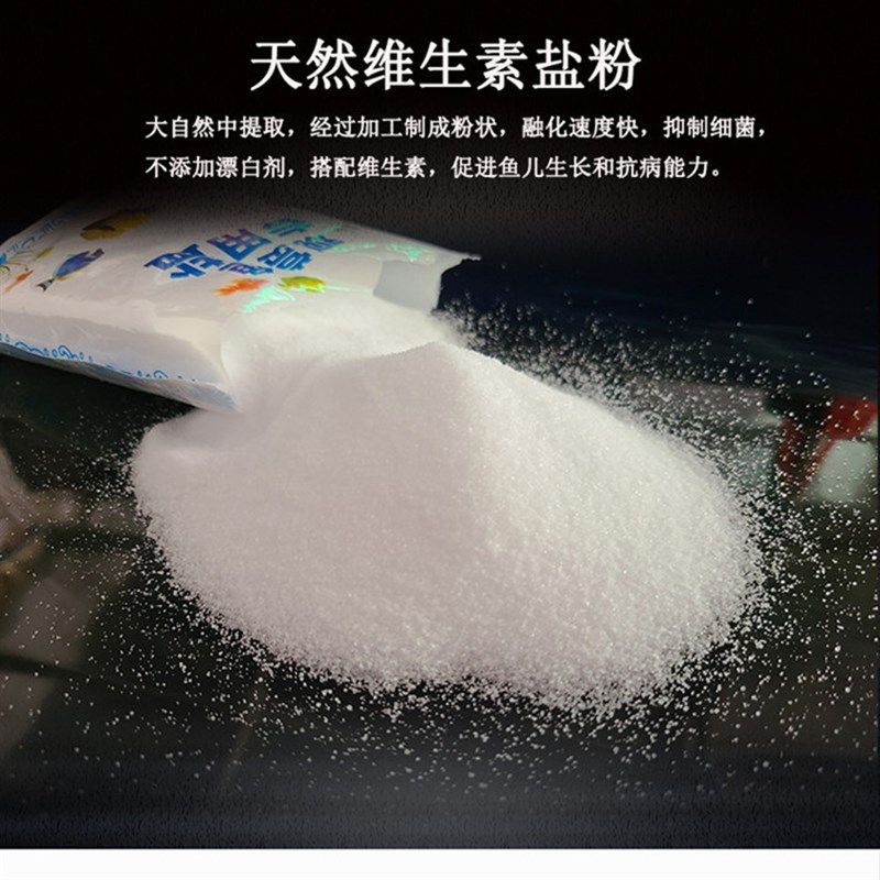 盐粉盐宝水族观赏鱼专用杀菌盐热带鱼用黄粉盐鱼缸消毒盐海盐矿物