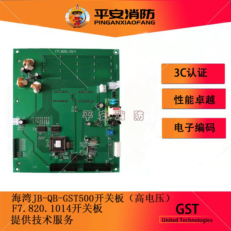 海湾GST500/5000主机LED显示屏 LED开关板 高压显示屏 高压开关板