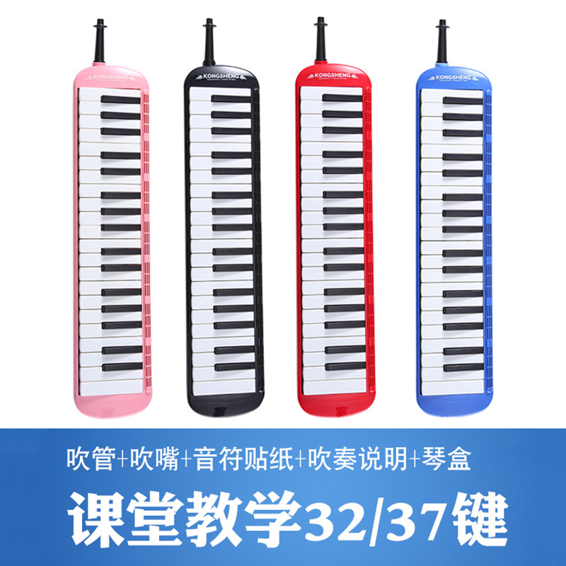 孔声F-37键口风琴中小学生儿童初学课堂教学专用成人演奏级乐器