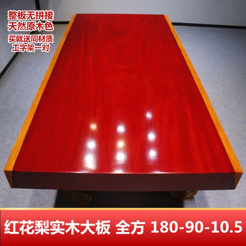 红花梨实木大板整板茶桌原木餐桌办公桌书桌书房泡茶桌 180-90-10