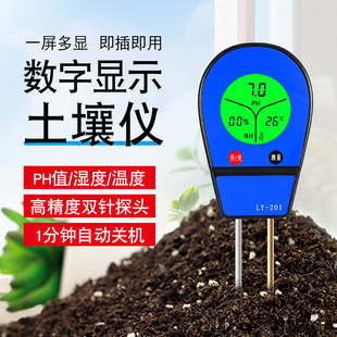 土壤检测仪湿度计ph酸碱度家用园艺花草肥沃度多功能大棚园艺测试