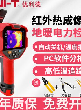 优利德UTi165A高精度智能红外线热成像仪测温仪地暖夜视仪热像仪