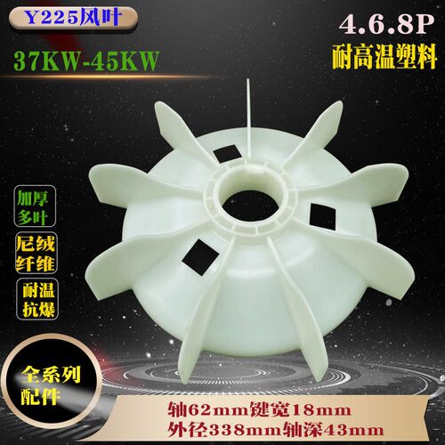 Y225-468三相电机风叶多叶加厚耐高温37-45KW马达散热塑料风扇叶