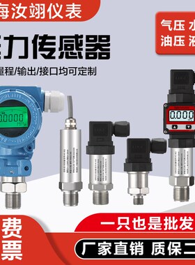 小巧型压力变送器 扩散硅压力传感器4-20MA高精度恒压供水汽液压