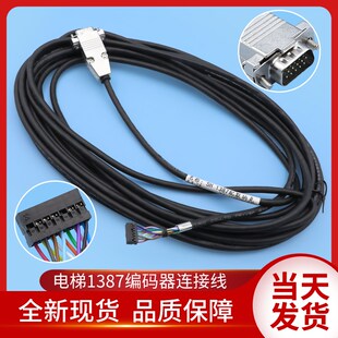 2048海德汉1387编码器线配新时达默纳克富士西威 电梯编码器线7米