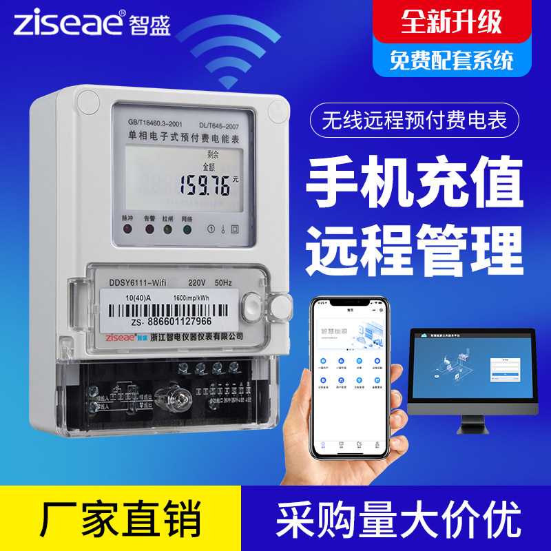 智能远程预付费电表出租房屋NB物联网wifi无线手机充值抄表控制4G