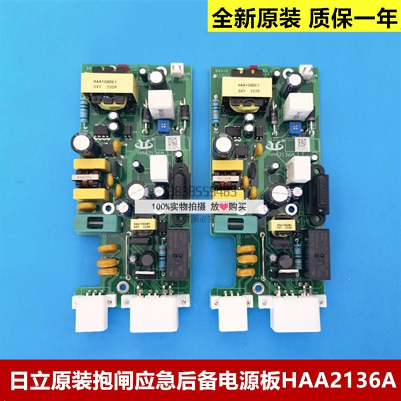 全新原装日立电梯抱闸应急后备电源板HAA2136A/应急停电灯电源板