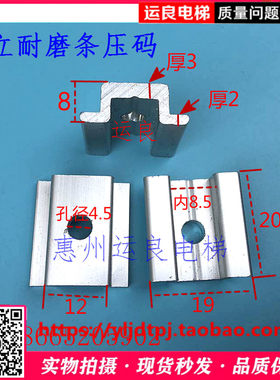 惠州运良电梯配件日立扶梯扶手带导轨压码导轨压码卡子U型压码