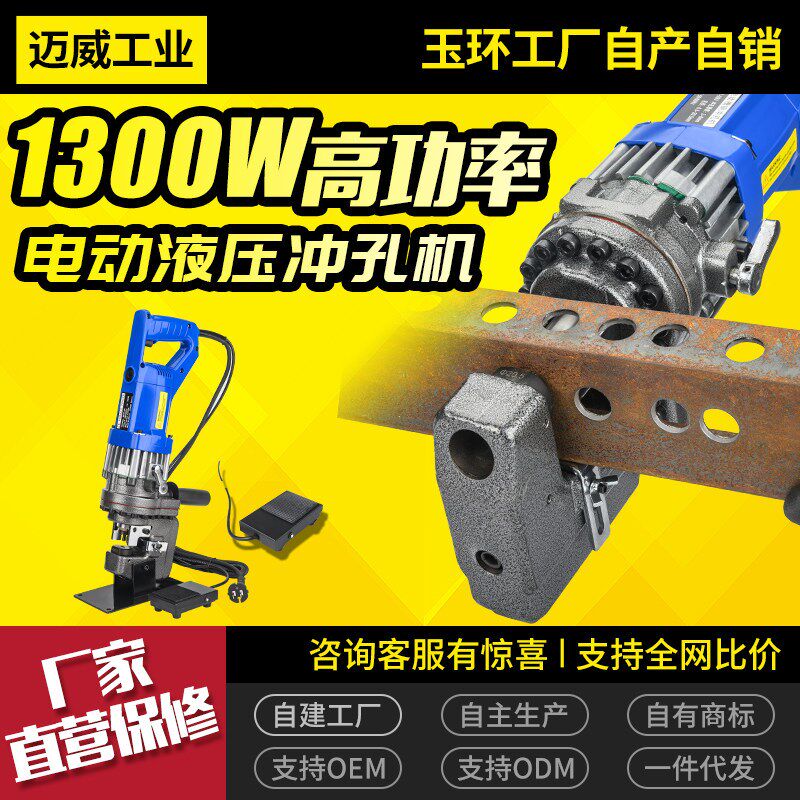 MHP手提式电动冲孔机液压 小型角铁槽钢铜打孔机多功能开孔器模具