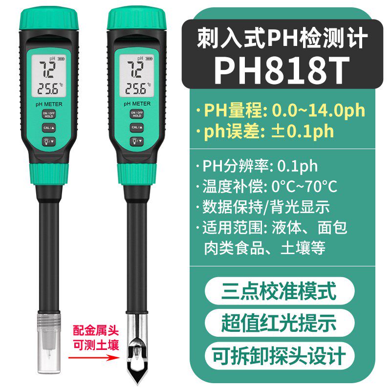 刺入式PH计液体半固体肉类面团水果土壤工农业食品酸碱度测试