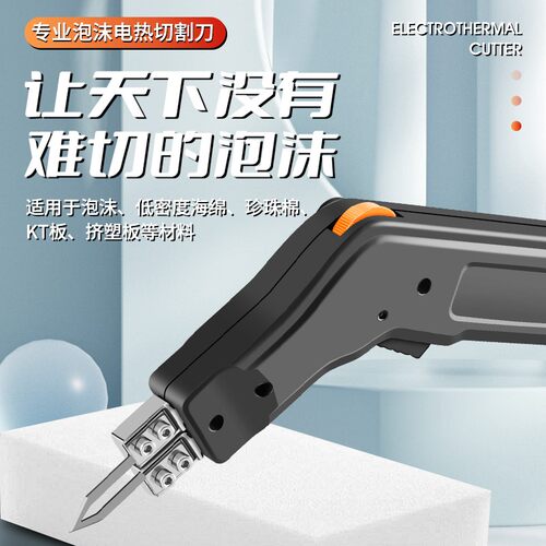 电热刀泡沫切割刀海绵布料刀热切刀切割机加热刀塑料KT板电热切割