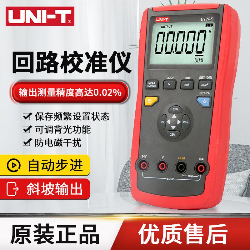 优利德UT701热电偶温度校准仪UT705回路校准仪多功能数字校验仪