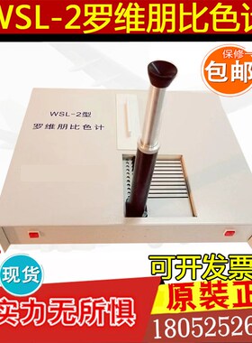 WSL-2比较测色仪罗维朋比色计QS认证食用油检测