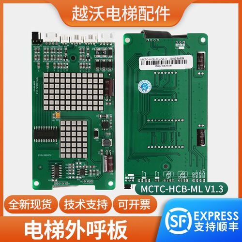 电梯外呼显示板MCTC-HCB-ML适用曼隆蒂森电梯外招板电梯配件
