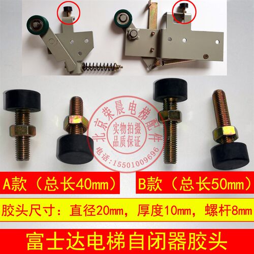 富士达电梯自闭器螺丝 胶头 防撞垫 富士自闭器橡胶螺丝40*8 50*8