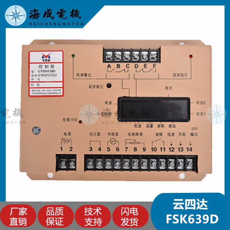 云四达FSK628/DFSK639D柴油发电机调速板FSK613D转速控制电子速器