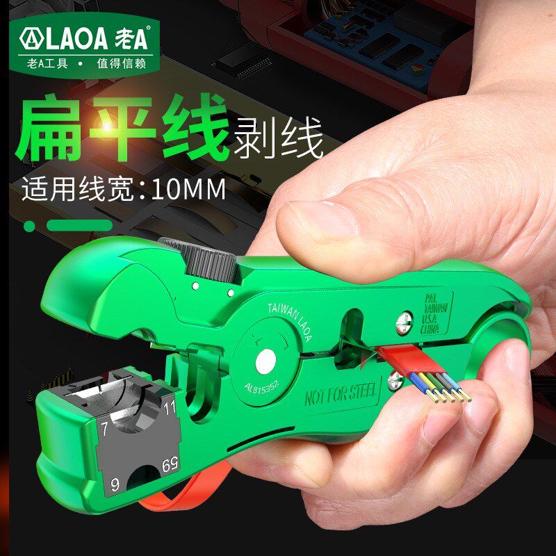 老A多功能剥线器同轴电缆剥线钳电话有线电视线剥皮器刀